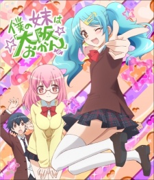 Poster for Boku no Imouto wa "Osaka Okan": Uchi no Oniichan wa Tokyo Rule