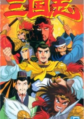 Yokoyama Mitsuteru Sangokushi cover art