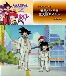 Poster for Dragon Ball Z: Summer Vacation Special