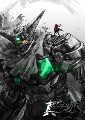 Getter Robo: Armageddon cover art