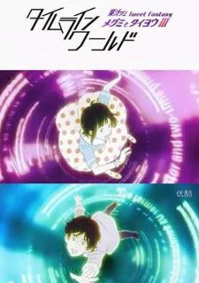 Megumi to Taiyou III: Kajuu Gummi Tweet Fantasy - Timeline World cover