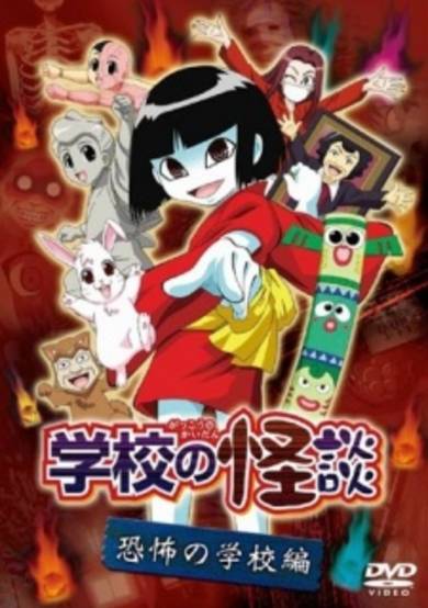 Gakkou no Kaidan (OVA) image
