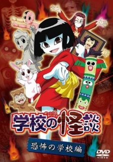 Poster for Gakkou no Kaidan (OVA)