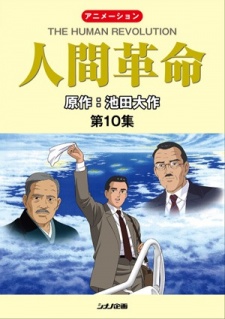 Poster for Ningen Kakumei