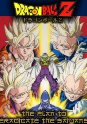 Dragon Ball Z: Plan to Eradicate the Saiyans cover art