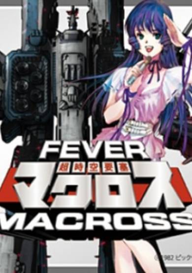 Fever Macross Pachinko Music Clips cover