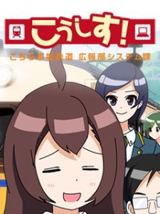Poster for Kosys! Kochira Keihime Tetsudou: Kouhou System-ka