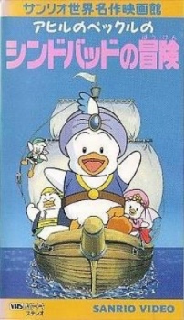 Poster for Pekkle in the Adventures of Sinbad