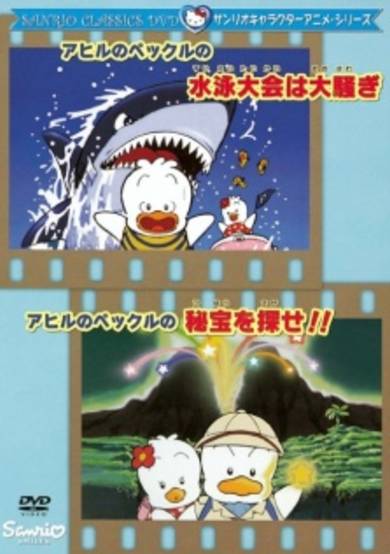 Pekkle in the Great Swimming Race image