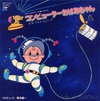 Poster for Computer Obaachan