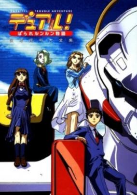 Dual Parallel! Trouble Adventures Special cover art