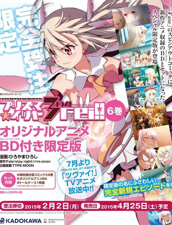 an image of Fate/kaleid linerプリズマ☆イリヤ ツヴァイ！魔法少女in温泉旅行