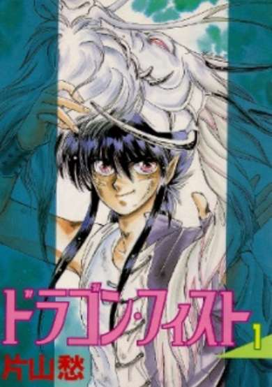 Dragon Fist cover