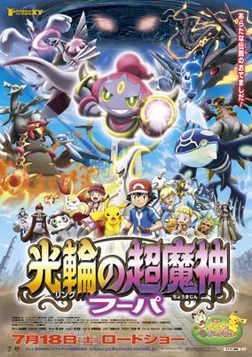 Pokemon the Movie XY: Ring no Choumajin Hoopa