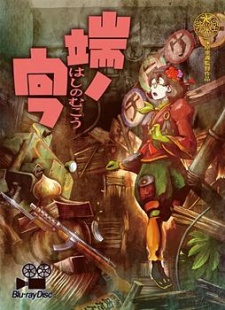 Poster for Hashi no Mukou