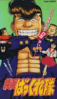 Poster for Yokohama Bakkure-tai
