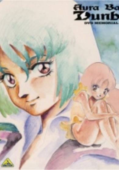 Seisenshi Dunbine Memorial cover