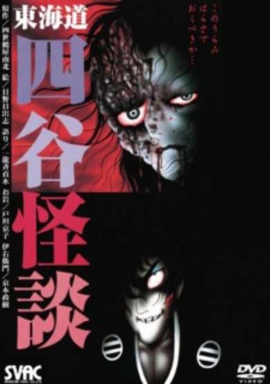 Hino Hideshi Toukaidou Yotsuya Kaidan cover