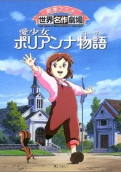 Ai Shoujo Pollyanna Story Specials cover