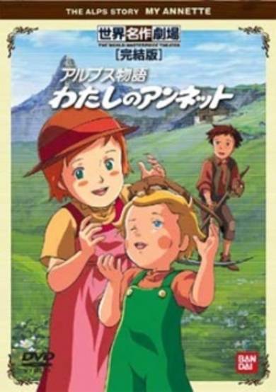 Alps Monogatari: Watashi no Annette Specials cover
