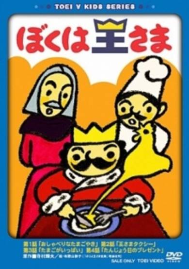 Boku wa Ou-sama cover