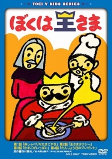 Poster for Boku wa Ou-sama