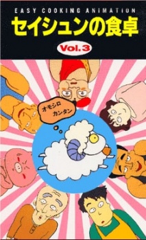 Poster for Easy Cooking Animation: Seishun no Shokutaku