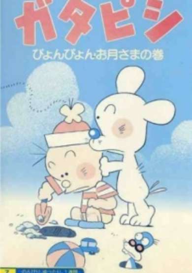 Gatapishi cover