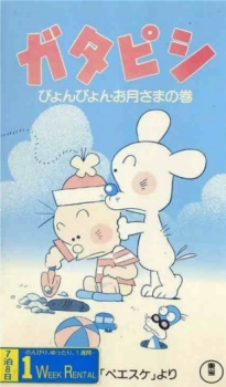 Poster for Gatapishi
