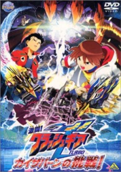 Crush Gear Turbo The Movie - Kaiservern's Ultimate Challenge cover