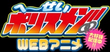 Poster for Heisei Policemen!!