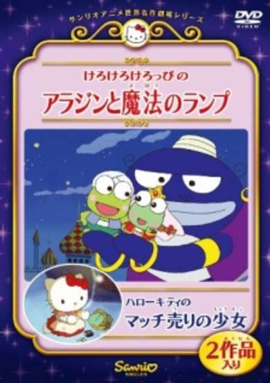 Hello Kitty no Match Uri Shoujo cover