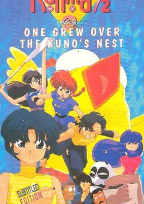 Ranma ½: Chou Musabetsu Kessen! Ranma Team vs. Densetsu no Houou