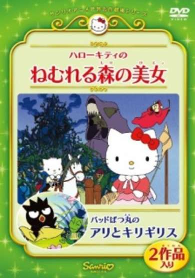 Hello Kitty in Sleeping Beauty cover