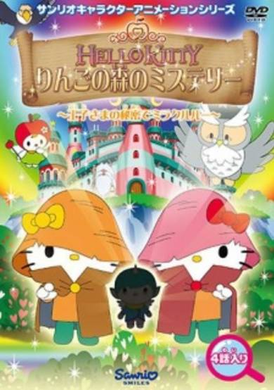 Hello Kitty: Ringo no Mori no Mystery cover