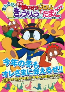 Poster for Kaiketsu Zorori: Mamoru ze! Kyouryuu no Tamago