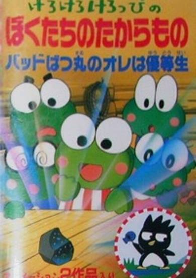 Keroppi in Our Treasure cover