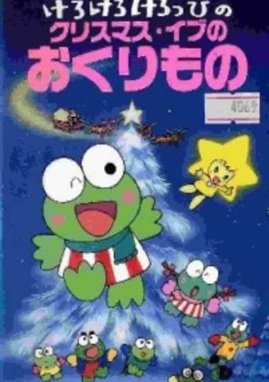 Keroppi in the Christmas Eve Gift cover