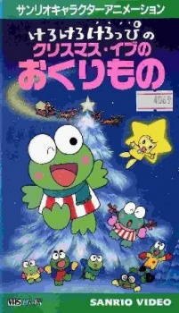 Poster for Keroppi in the Christmas Eve Gift