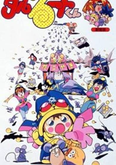 Magical★Taruruuto-kun: Sukisuki Takoyaki! cover