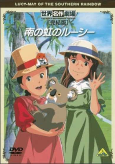 Minami no Niji no Lucy Specials cover