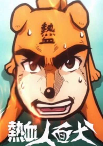 Nekketsu Jinmen Inu: Life Is Movie image
