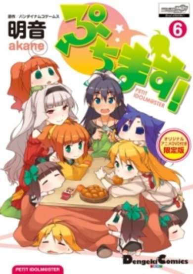 Puchimas!!: Petit Petit iDOLM@STER - Fuyu→Kotatsu←Haru cover