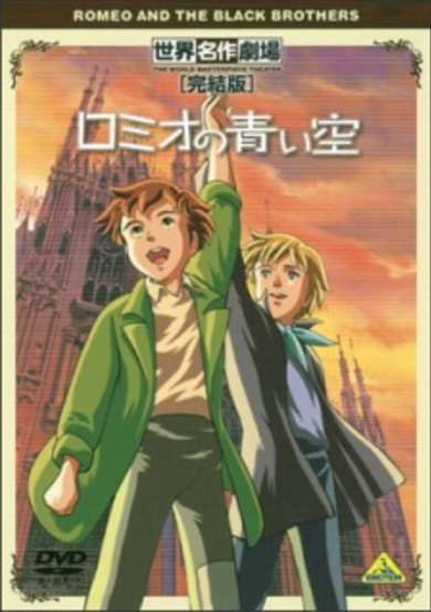 Romeo no Aoi Sora Specials cover