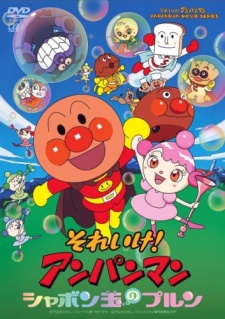 Poster for Sore Ike! Anpanman: Shabondama no Purun