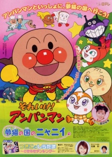 Poster for Sore Ike! Anpanman: Yumeneko no Kuni no Nyanii