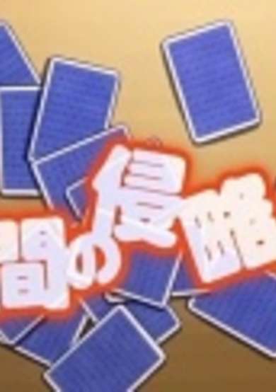 Rokujouma no Shinryakusha!? cover