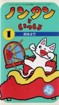 Poster for Non-tan to Issho