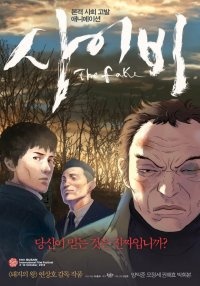 Poster for Saibi