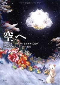 Poster for Sora e